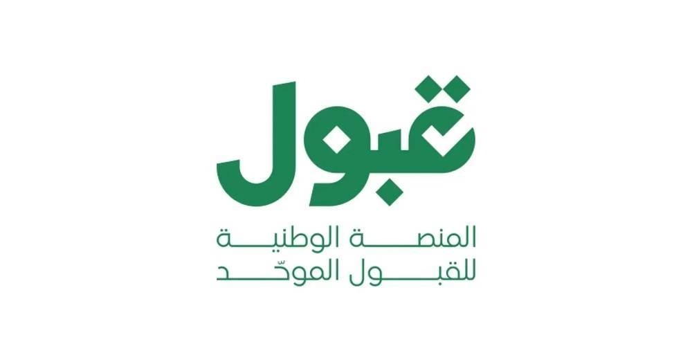 قبول نتائج الاختبارات والمقابلات الشخصية تظهر رسميًا للمتقدمين اليوم عبر الموقع