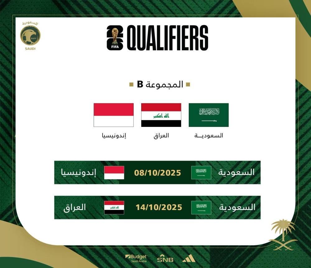 المنتخب السعودي يواجه العراق وإندونيسيا في الملحق الآسيوي لحسم التأهل المرتقب