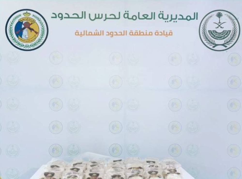 حرس الحدود بالحدود الشمالية يحبط تهريب أكثر من 38 ألف قرص إمفيتامين