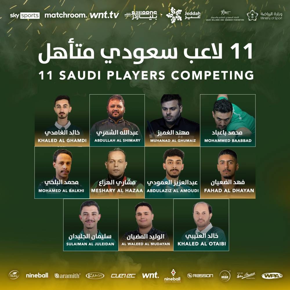 البلياردو تواصل انتشارها العالمي: من مروج أوروبا إلى سواحل العروس جدة