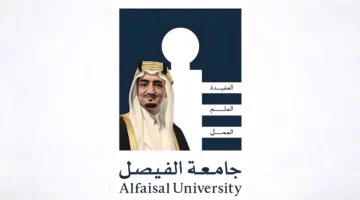 قبول الدراسات العليا بجامعة الفيصل يبدأ الآن في تخصصات متعددة بينها الصحية